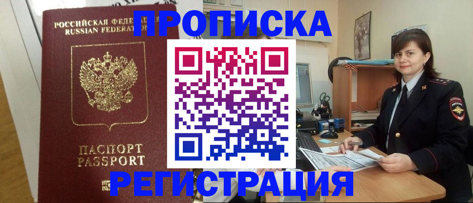прописка регистрация в Сергаче